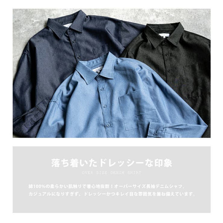デニムシャツ 長袖 オーバーサイズ[品番：OE000008158]｜Rocky