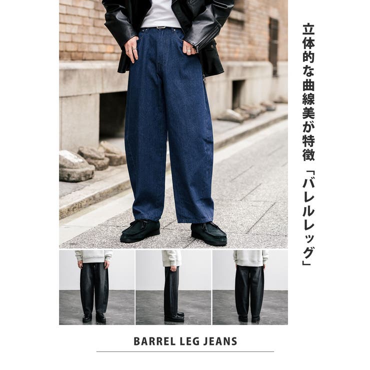 バレルレッグジーンズ デニムパンツ 曲線美シルエット[品番