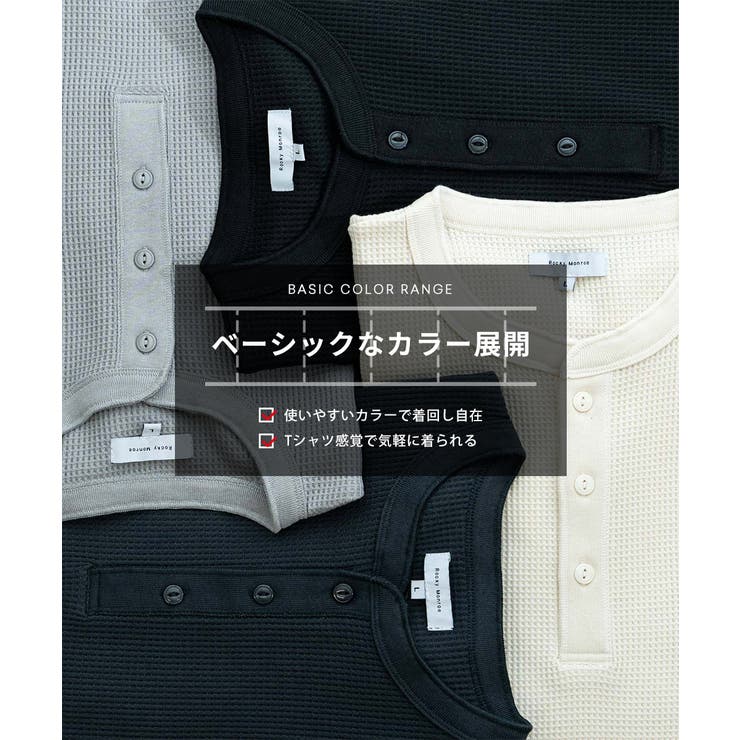 長袖Tシャツ ワッフル ヘンリーネック | Rocky Monroe | 詳細画像23 