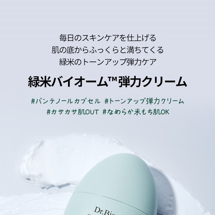 dr.Bio公式 緑米バイオーム弾力クリーム50g 韓国コスメ 韓国 | Dr.Bio | 詳細画像3 