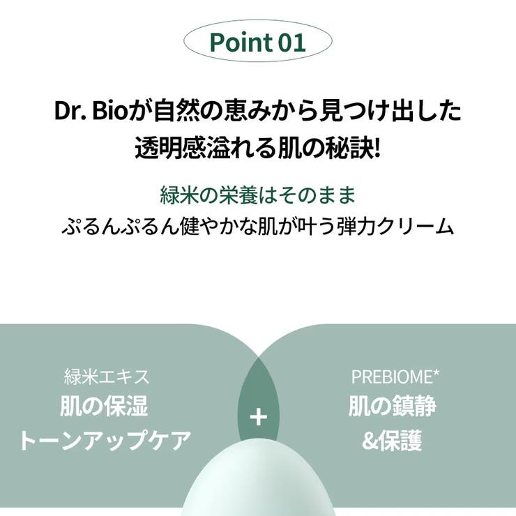 dr.Bio公式 緑米バイオーム弾力クリーム50g 韓国コスメ 韓国 | Dr.Bio | 詳細画像6 