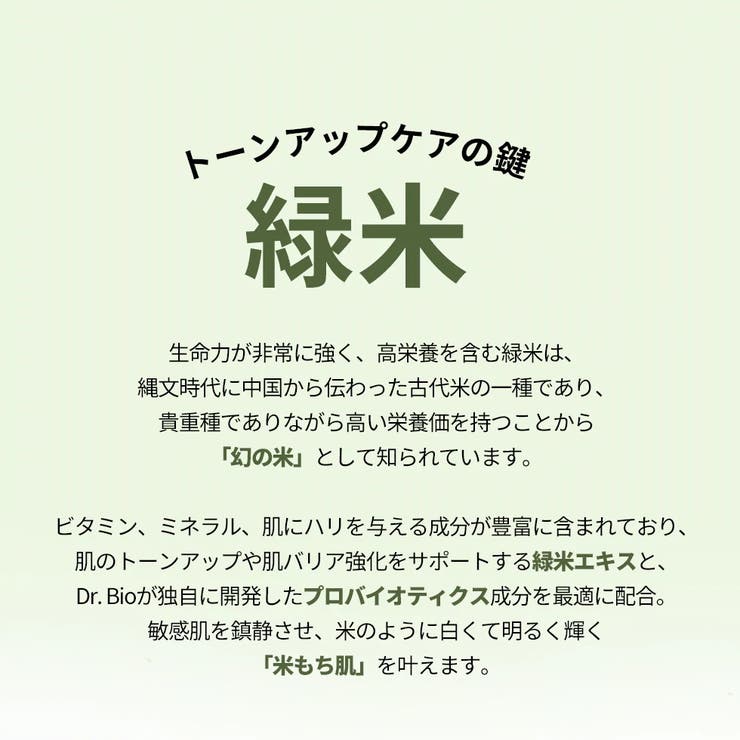 dr.Bio公式 緑米バイオーム弾力クリーム50g 韓国コスメ 韓国 | Dr.Bio | 詳細画像7 