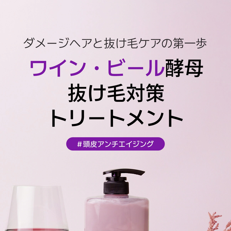 ダーマフュームワイン＆ビール酵母2Xスカルプケアトリートメント1000ml | Derma:Fume | 詳細画像2 