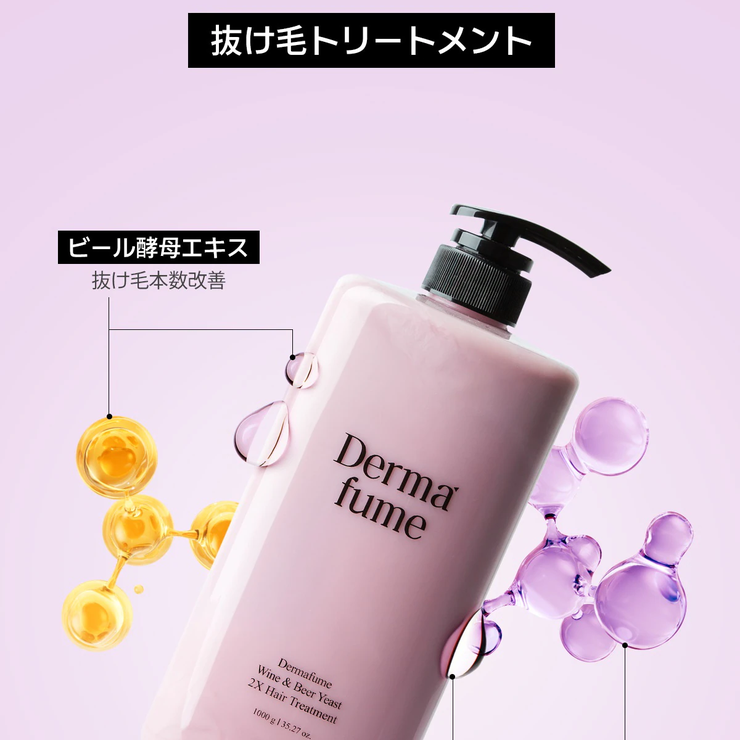 ダーマフュームワイン＆ビール酵母2Xスカルプケアトリートメント1000ml | Derma:Fume | 詳細画像12 