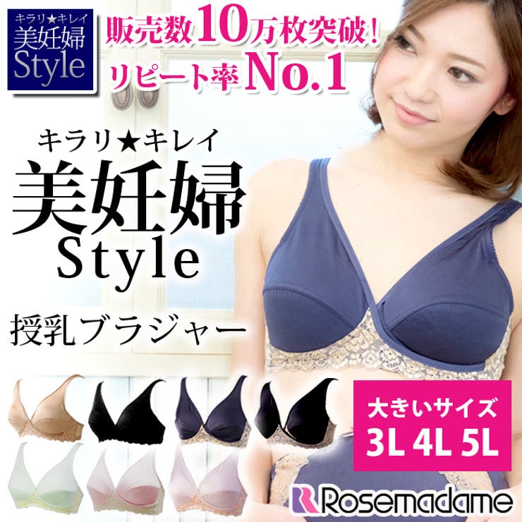 7638授乳ブラ 産前 産後 品番 Rsmw マタニティウェア ランジェリーのrosemadame マタニティウェアランジェリーノローズマダム のレディースファッション通販 Shoplist ショップリスト