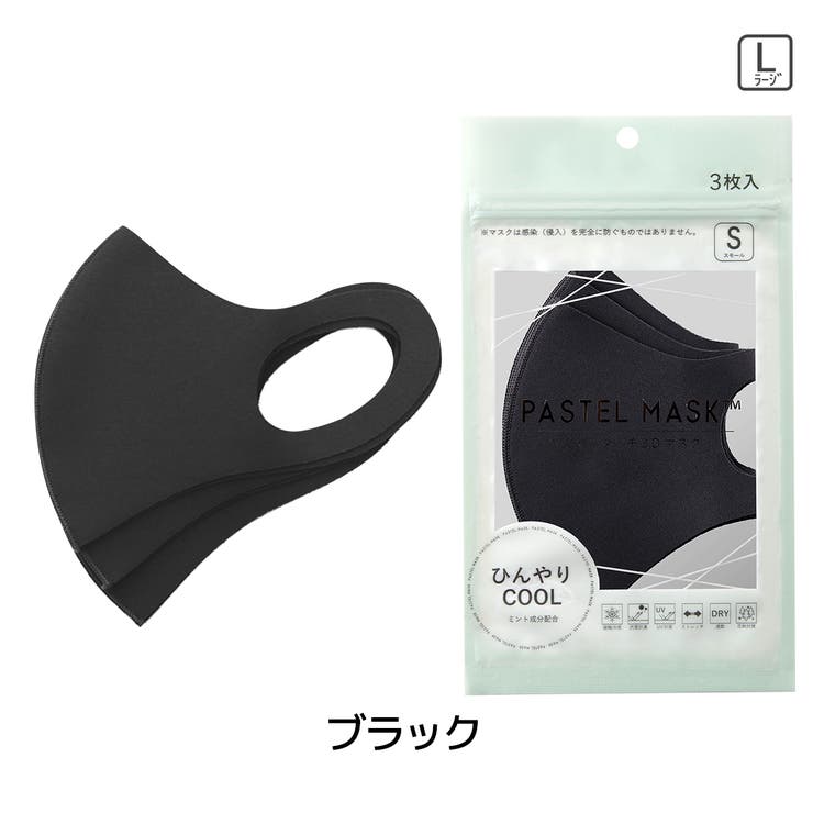 パステルマスク 3枚入 COOL接触冷感[品番：RSMW0001734]｜マタニティ