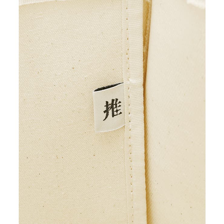 推部屋トートバック (キャンバス素材) | 推部屋plus | 詳細画像7 