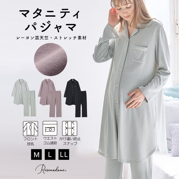 マタニティ パジャマ 授乳口付き | マタニティウェア・ランジェリーのRosemadame  | 詳細画像1 