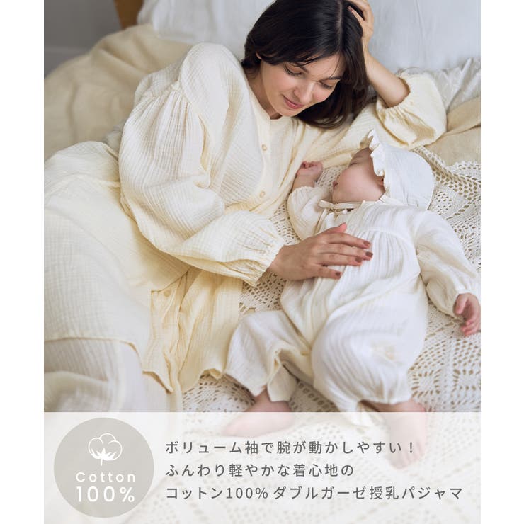 マタニティパジャマ ダブルガーゼ パンツ付き | マタニティウェア・ランジェリーのRosemadame  | 詳細画像2 