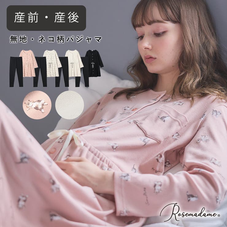 ふわふわスムース授乳楽々パジャマ 授乳口付きパジャマ パンツ付き | マタニティウェア・ランジェリーのRosemadame  | 詳細画像1 