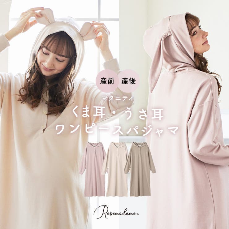 マタニティパジャマ ルームウエア ワンピース | マタニティウェア・ランジェリーのRosemadame  | 詳細画像1 