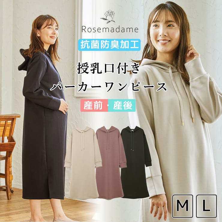 パーカーワンピース 授乳口付き 抗菌防臭加工 品番 Rsmw マタニティウェア ランジェリーのrosemadame マタニティウェアランジェリーノローズマダム のレディースファッション通販 Shoplist ショップリスト