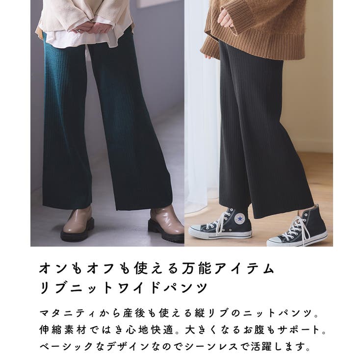ニットリブワイドパンツ マタニティパンツ マタニティ | マタニティウェア・ランジェリーのRosemadame  | 詳細画像2 