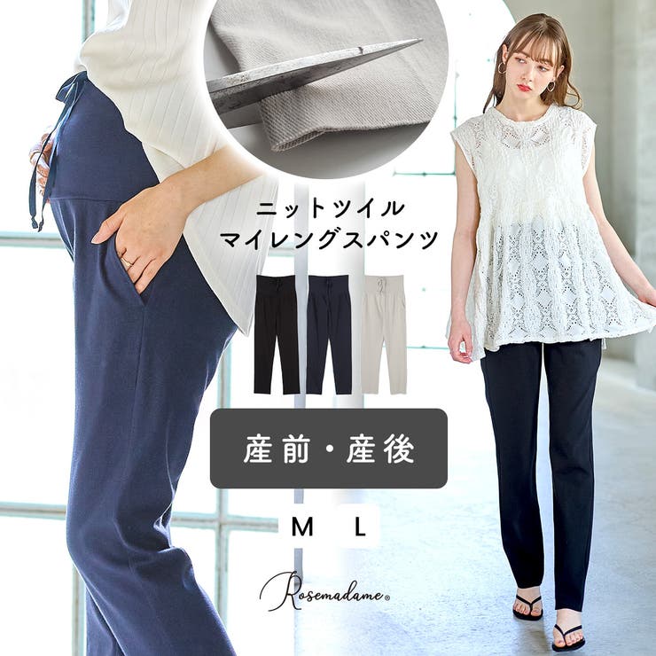 セルフカットパンツ 自分でカット 長さ調節 | マタニティウェア・ランジェリーのRosemadame  | 詳細画像1 