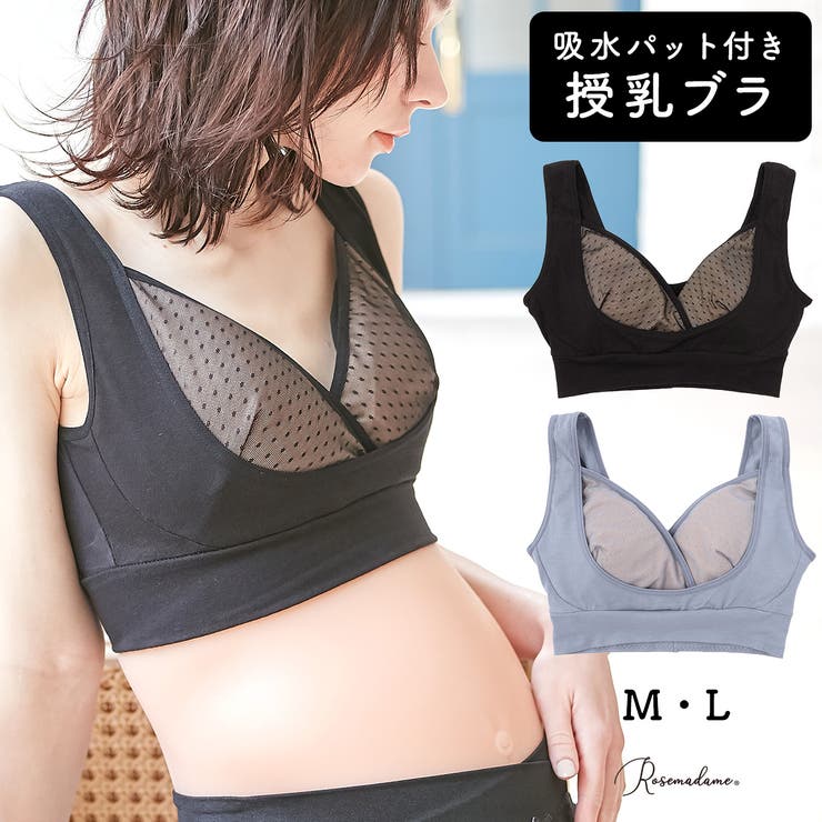 吸水パット付き 授乳ブラジャー マタニティブラジャー | マタニティウェア・ランジェリーのRosemadame  | 詳細画像1 