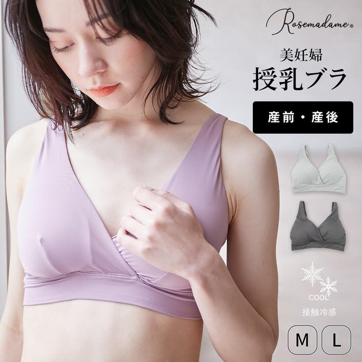 ローズマダム 産前産後 授乳ブラ 4Ｌ 2枚セット さかだち クロスオープン 大きいサイズ