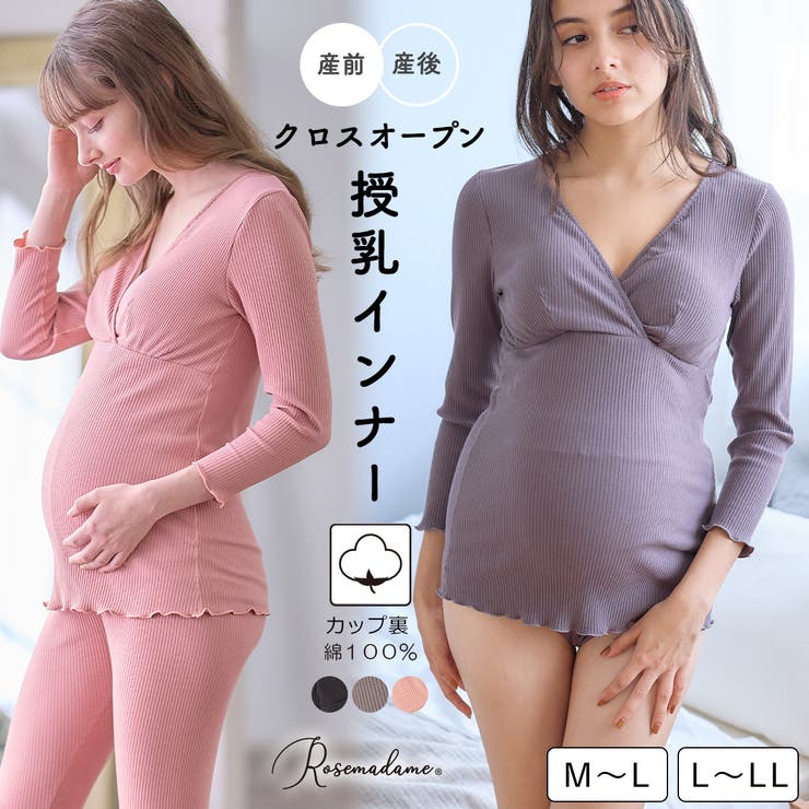 ベアリブカシュクール授乳インナー 長袖インナー 授乳楽々インナー | マタニティウェア・ランジェリーのRosemadame  | 詳細画像1 