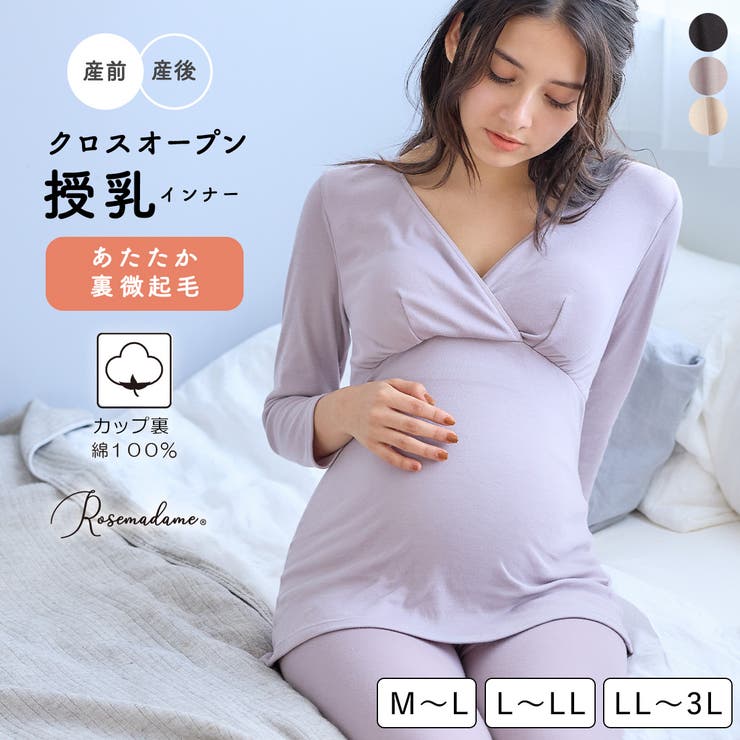 裏起毛マタニティインナー カシュクール授乳インナー 長袖 | マタニティウェア・ランジェリーのRosemadame  | 詳細画像1 