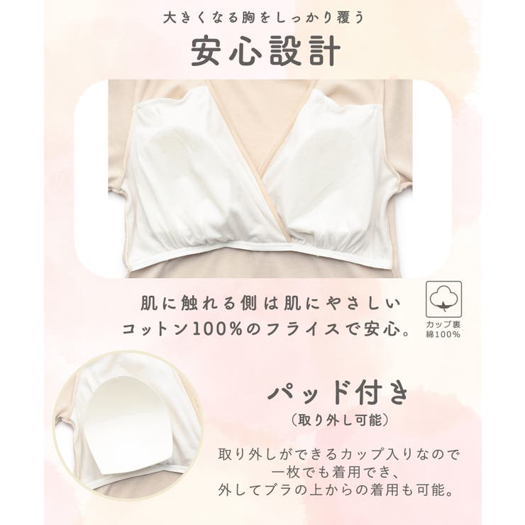裏起毛マタニティインナー カシュクール授乳インナー 長袖 | マタニティウェア・ランジェリーのRosemadame  | 詳細画像5 