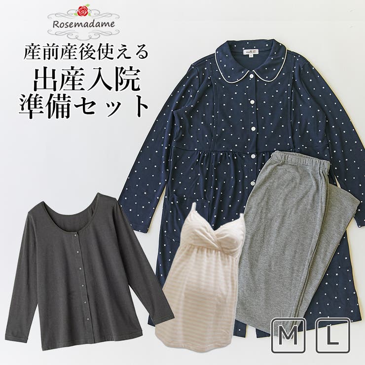 出産入院準備セット 産前産後福袋 3点セット 品番 Rsmw マタニティウェア ランジェリーのrosemadame マタニティウェアランジェリーノローズマダム のレディースファッション通販 Shoplist ショップリスト