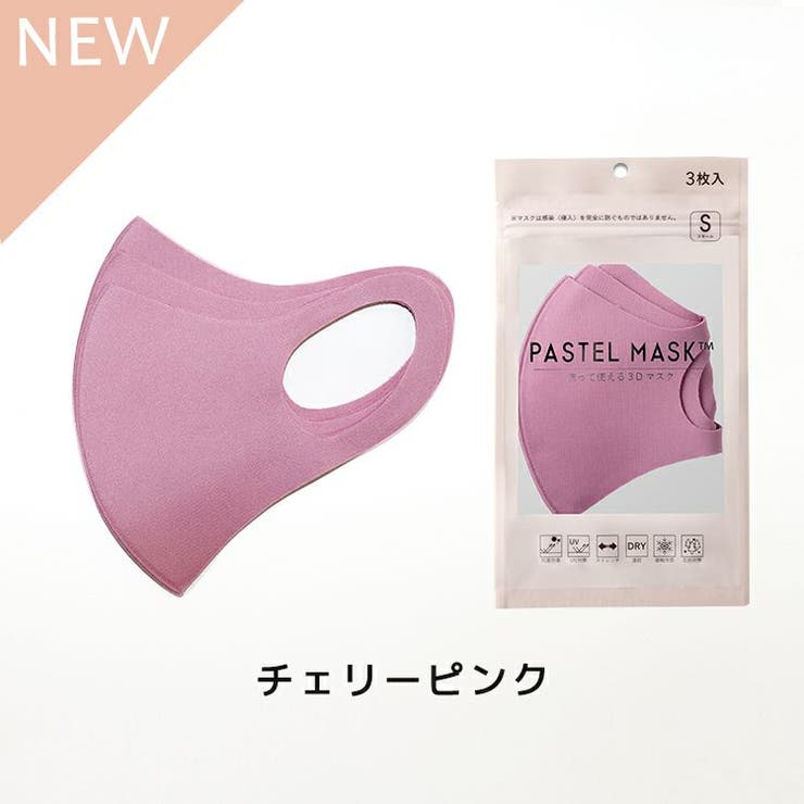 パステルマスク 3枚入 レギュラー 品番 Rsmw マタニティウェア ランジェリーのrosemadame マタニティウェアランジェリーノローズマダム のレディースファッション通販 Shoplist ショップリスト パステルマスク 3枚入 レギュラー 品番 Rsmw マタニティウェア ランジェリーのrosemadame マタニティウェアランジェリーノローズマダム のレディースファッション通販 Shoplist ショップリスト