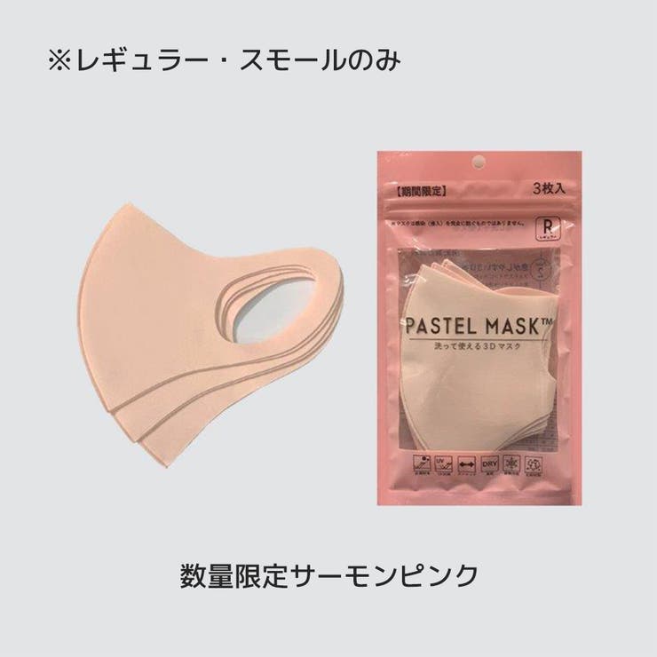 パステルマスク 3枚入 レギュラー 品番 Rsmw マタニティウェア ランジェリーのrosemadame マタニティウェアランジェリーノローズマダム のレディースファッション通販 Shoplist ショップリスト