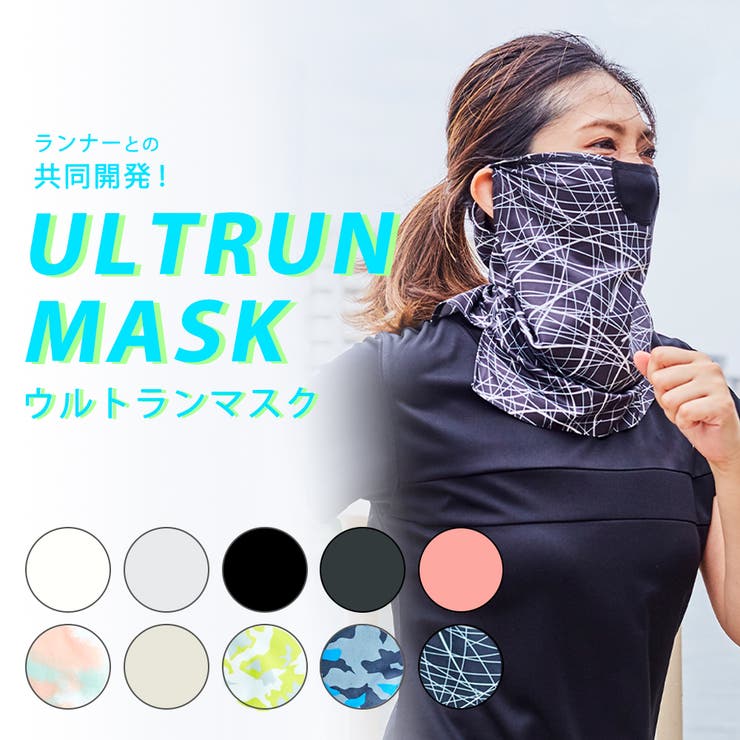 マスク ランニング フェイス ランニング時のマスクの代用としても使える、マルチな機能でデザイン性が豊かな「ネックゲイター」｜走ろう.com