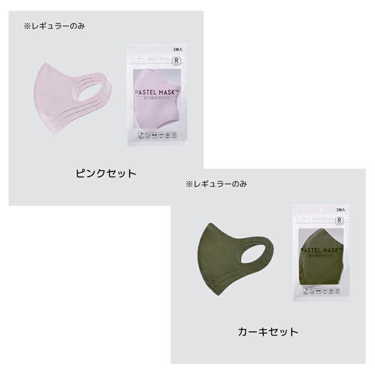 パステルマスク 3枚入 肌に優しい 品番 Rsmw マタニティウェア ランジェリーのrosemadame マタニティウェアランジェリーノローズマダム のレディースファッション通販 Shoplist ショップリスト