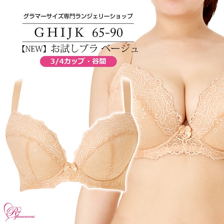 ブラジャー 大きいサイズ お試しブラ[品番：RGMW0000840