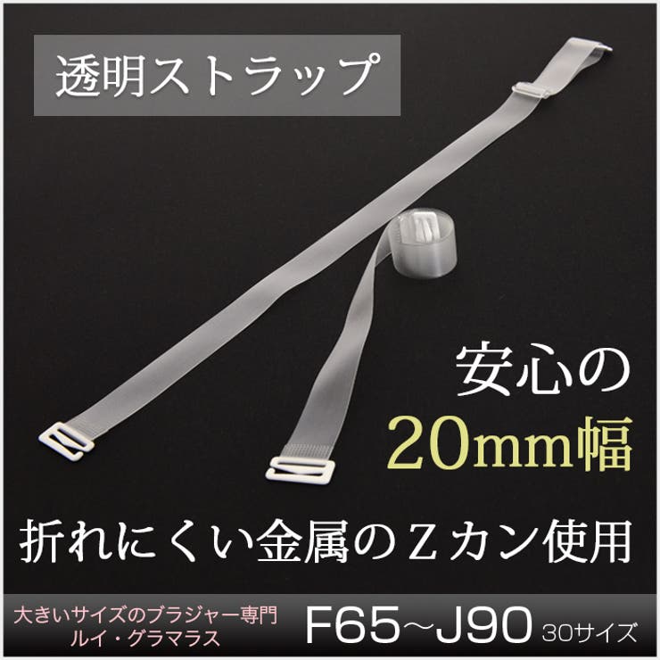 透明ストラップ（SP-316） | Ruiglamourous | 詳細画像1 
