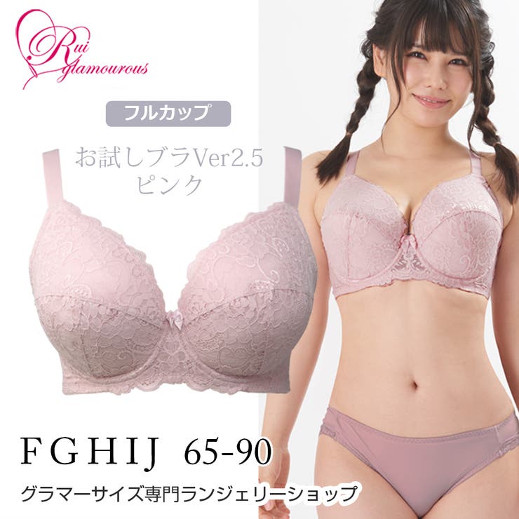 ブラジャー 大きいサイズ お試しブラ Ver2 品番 Rgmw Ruiglamourous ルイグラマラス のレディースファッション通販 Shoplist ショップリスト