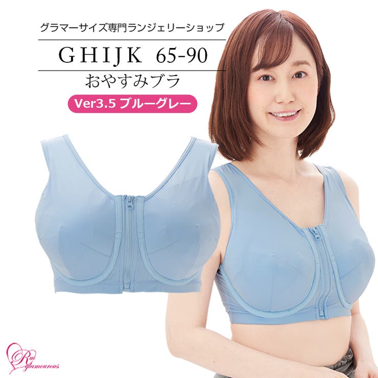 ブラジャー 大きいサイズ おやすみブラVer3 | Ruiglamourous | 詳細画像1 