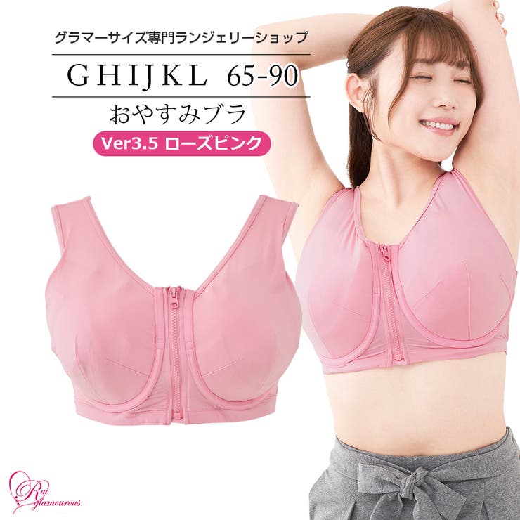 ブラジャー 大きいサイズ おやすみブラVer3.5 ローズピンク（SP338