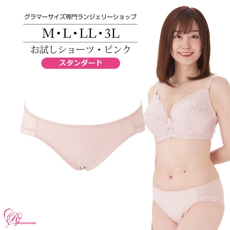 大きいサイズ お試しショーツ・ピンク（SP-097） | Ruiglamourous | 詳細画像1 