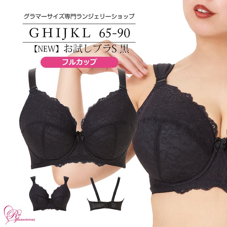 ブラジャー 大きいサイズ お試しブラS[品番：RGMW0000817