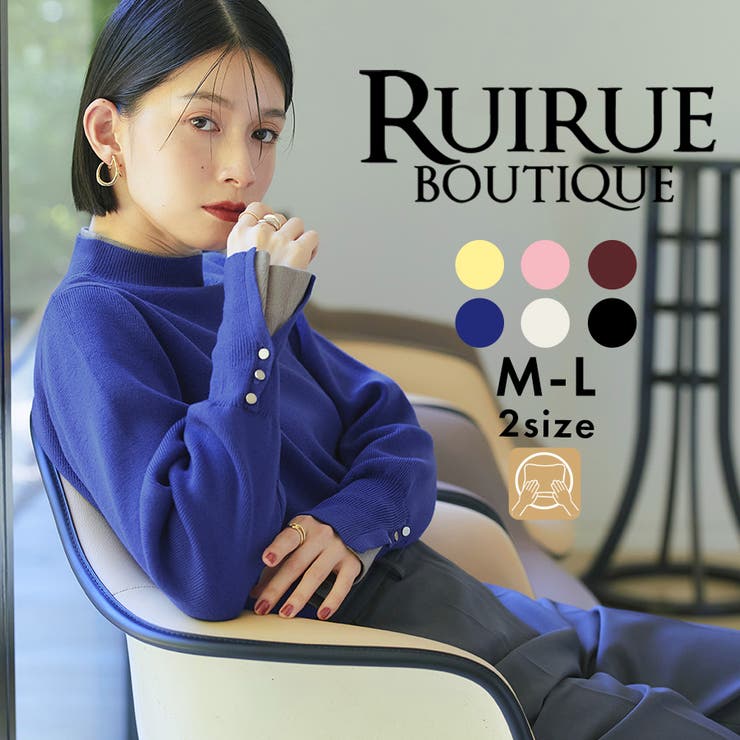 アンチピリングバイカラーニット | RUIRUE BOUTIQUE | 詳細画像1 