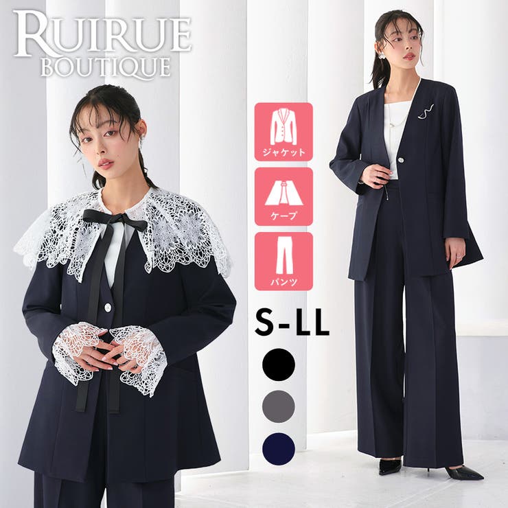 【3点set】 ドレスアップ ジャケットコート＆タックワイドパンツレースケープ | RUIRUE BOUTIQUE | 詳細画像1 