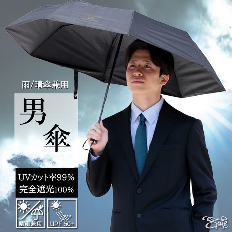 傘 メンズ 晴雨兼用 | SAFS | 詳細画像1 