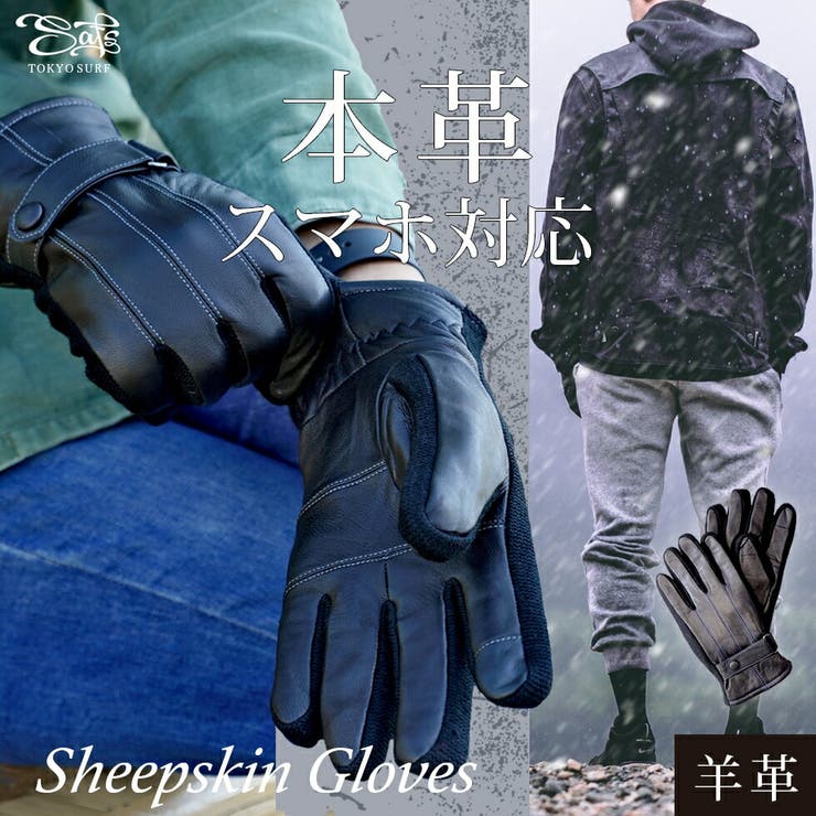 手袋 メンズ レザー | SAFS | 詳細画像1 
