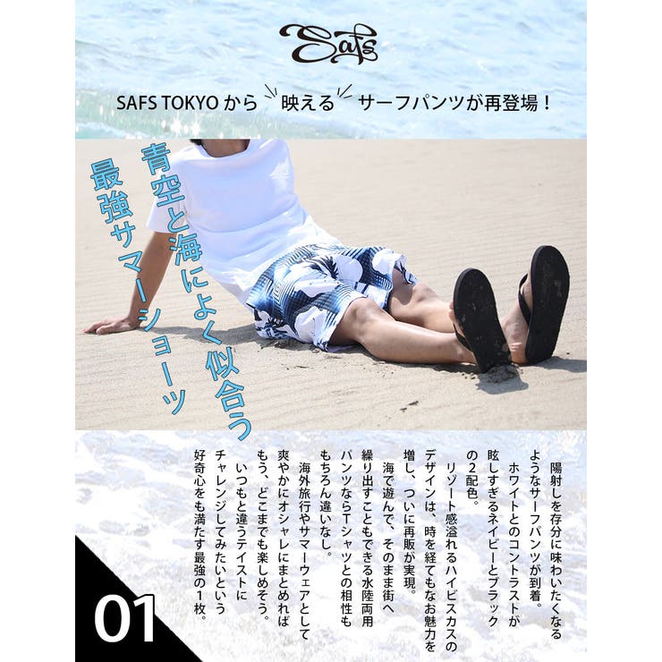 水着 メンズ サーフパンツ[品番：SFST0000230]｜SAFS（サフス