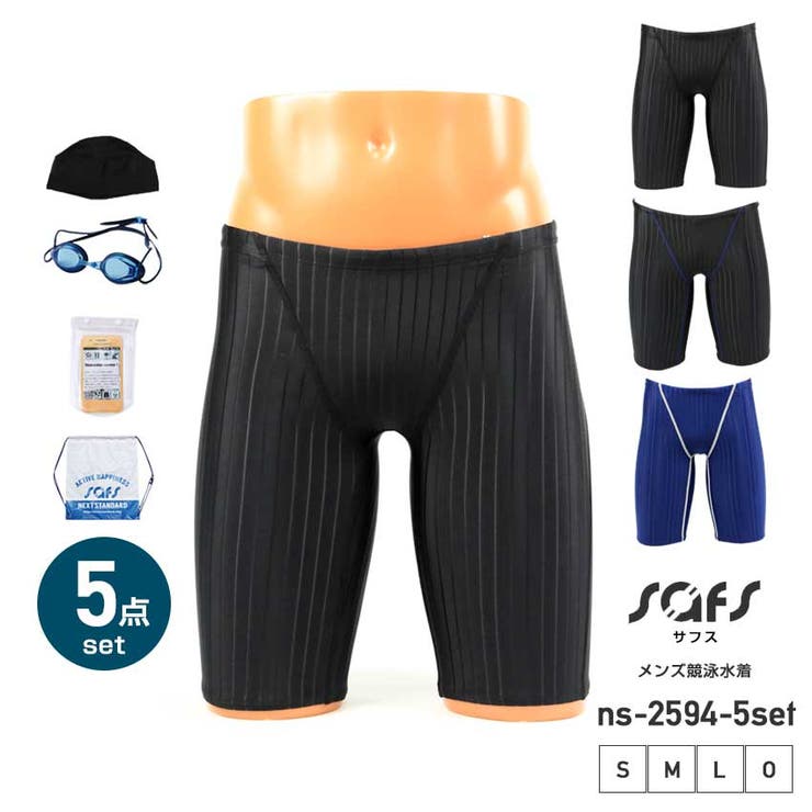 水着 メンズ フィットネス 競泳 練習用 5点セット ns-2594-5set | SAFS | 詳細画像1 
