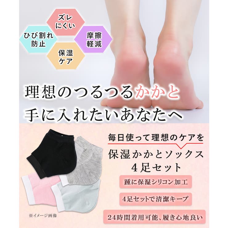 4足セット かかと ソックス 保湿ソックス かかとカバー | サァイーナ | 詳細画像2 