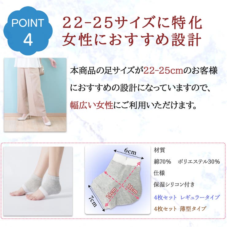 4足セット かかと ソックス 保湿ソックス かかとカバー | サァイーナ | 詳細画像7 