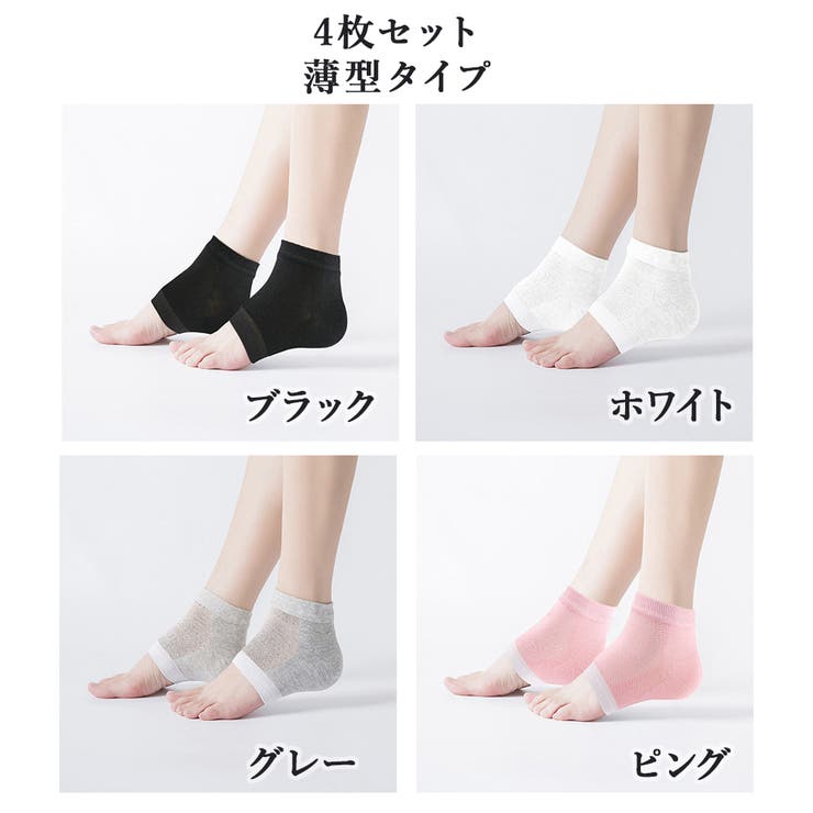 4足セット かかと ソックス 保湿ソックス かかとカバー | サァイーナ | 詳細画像11 