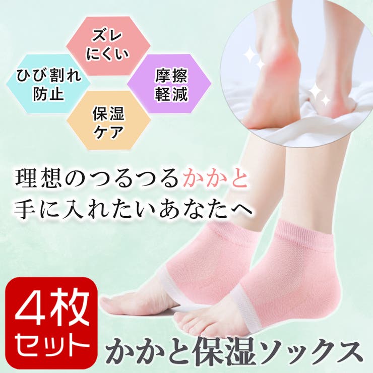 4足セット かかと ソックス 保湿ソックス かかとカバー | サァイーナ | 詳細画像1 