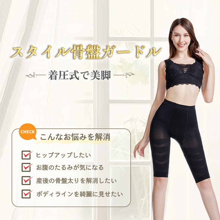 スタイル骨盤ガードル | サァイーナ | 詳細画像2 