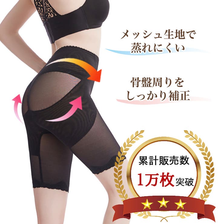 幸せスタイル骨盤ガードル | サァイーナ | 詳細画像2 