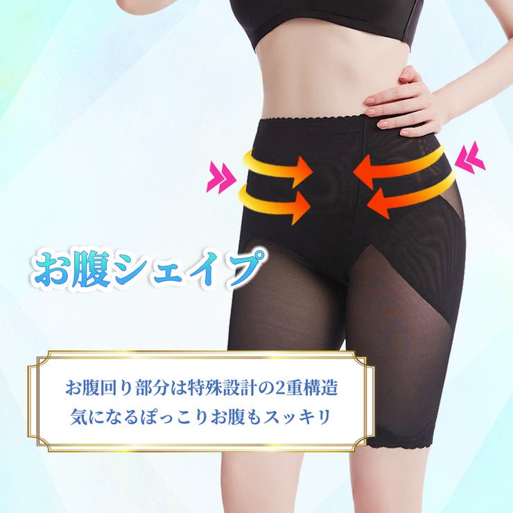 幸せスタイル骨盤ガードル | サァイーナ | 詳細画像6 