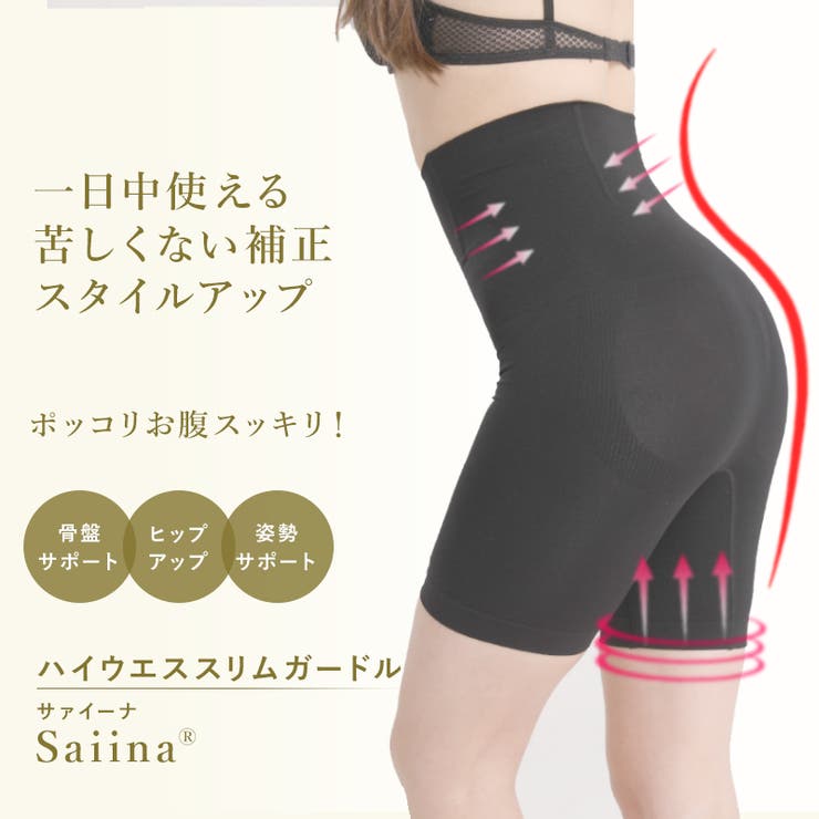 ハイウエストスリムガードル | サァイーナ | 詳細画像1 