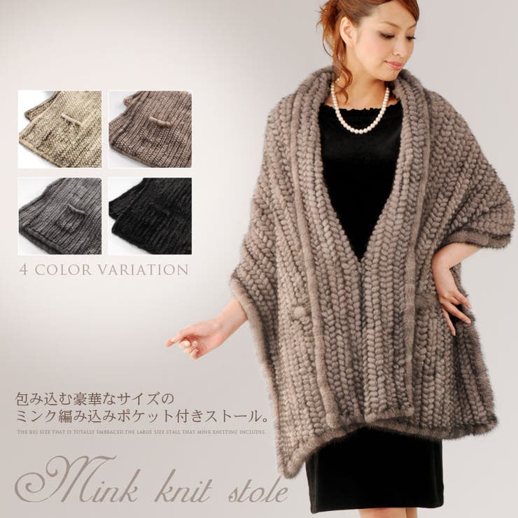 ミンク 編み込み ストール[品番：SNKC0000551]｜sankyo shokai  